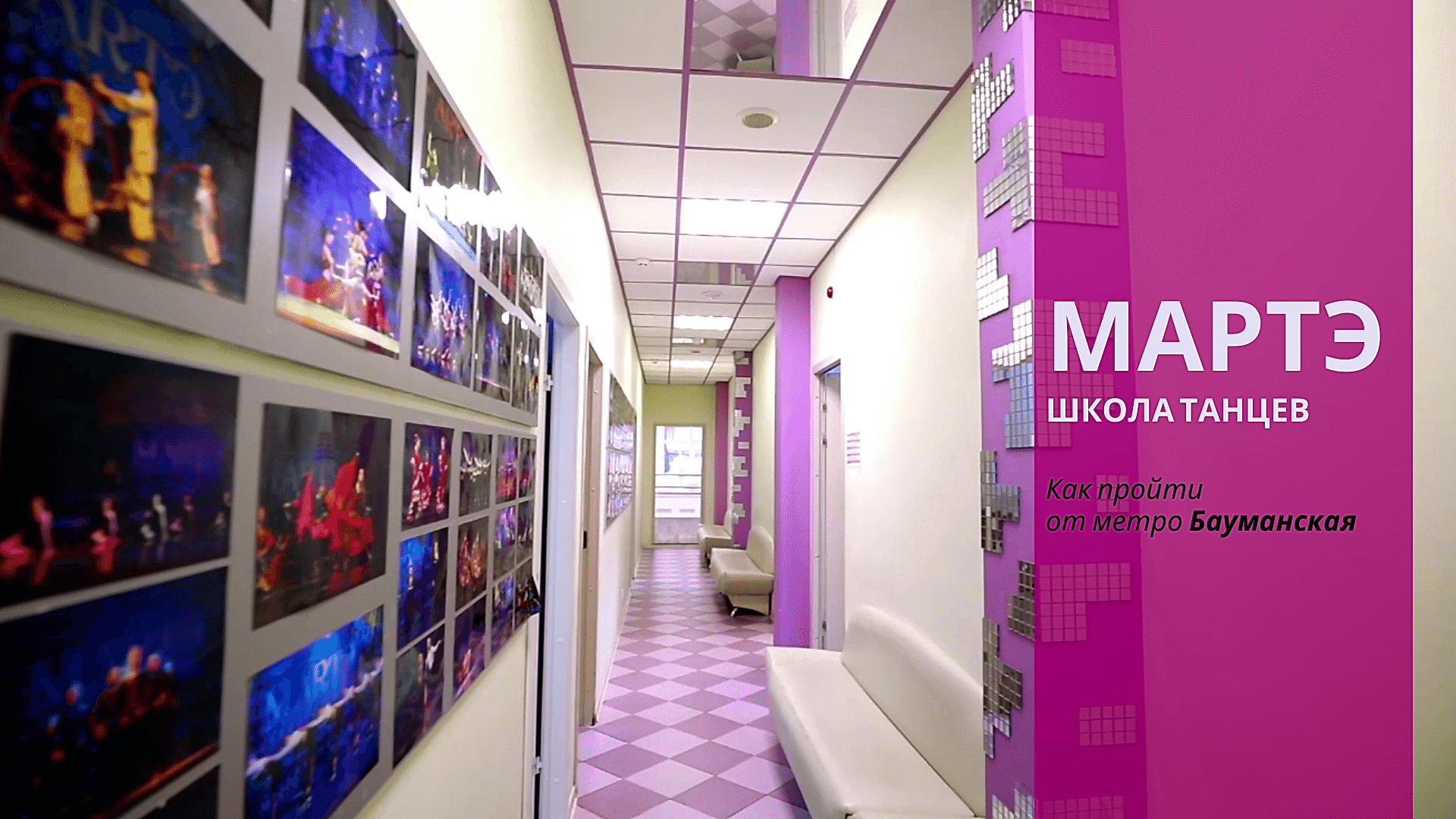 МАРТЭ Бауманская Путь от м.Бауманская
